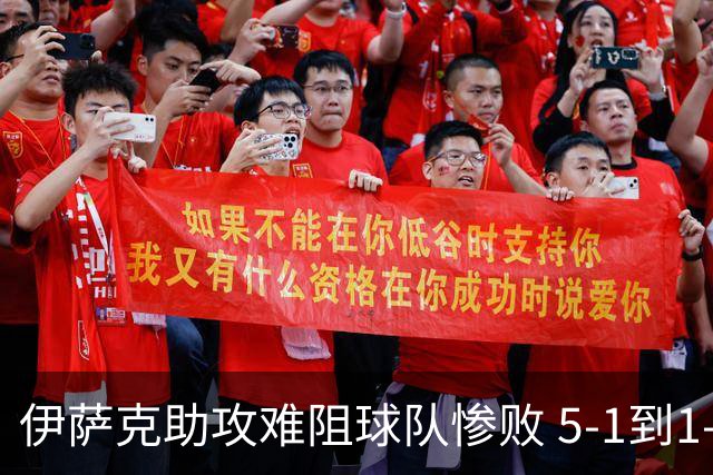 伊萨克助攻难阻球队惨败 5-1到1-5瑞典两战冰火两重天